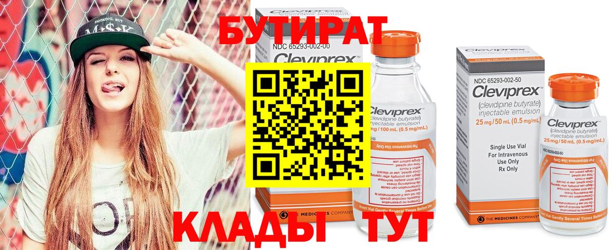 Бутират 99% Верхняя Салда