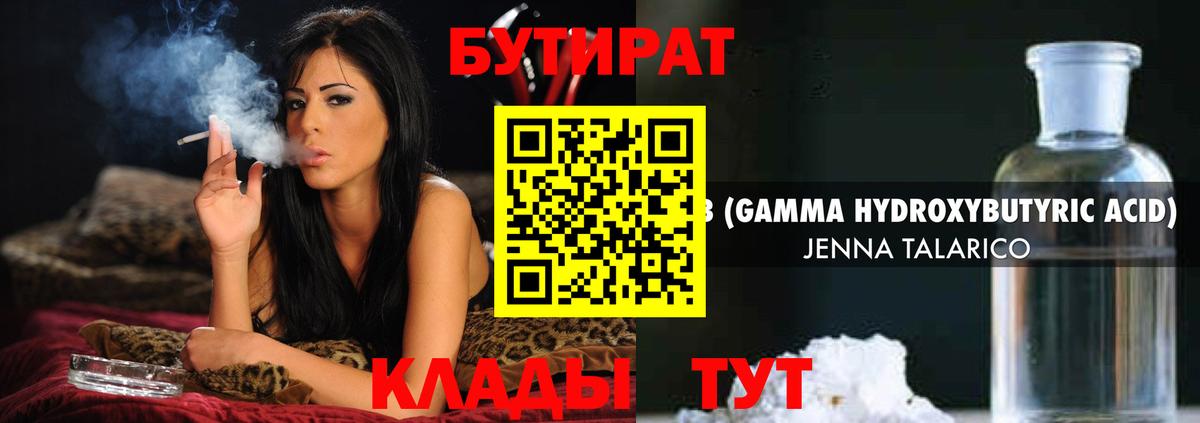 Верхняя Салда  БУТИРАТ жидкий экстази  БУТИРАТ  Вход с VPN 