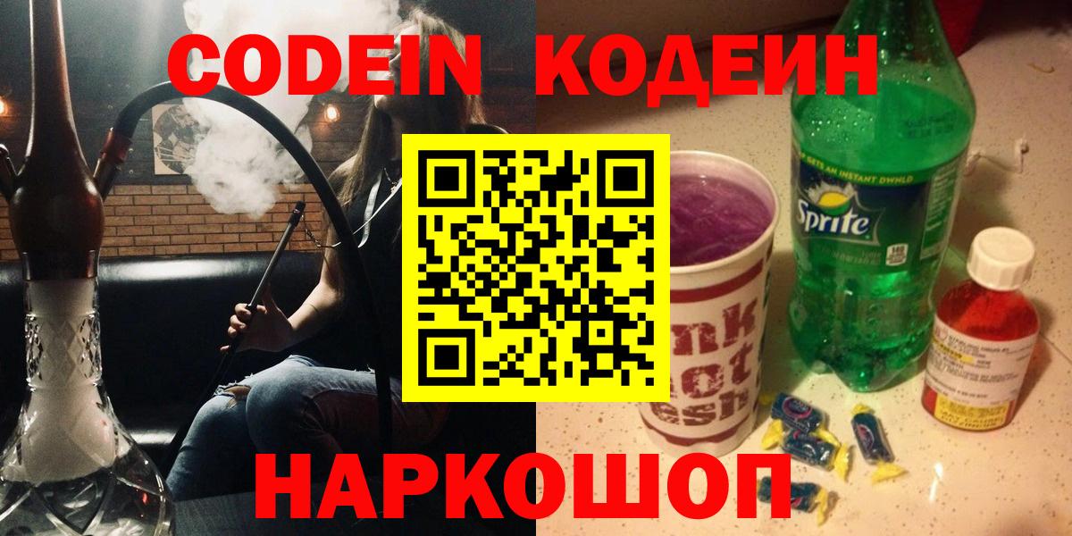 Кодеиновый сироп Lean напиток Lean (лин)  Вход с VPN  Верхняя Салда  Кодеиновый сироп Lean напиток Lean (лин) 