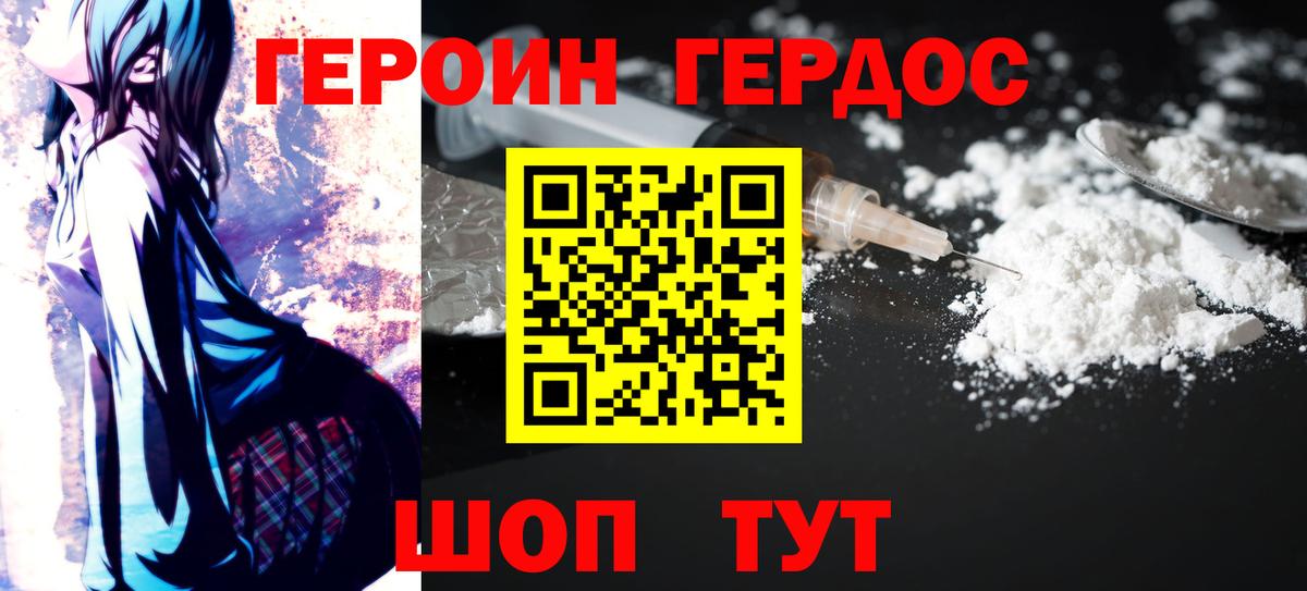 ГЕРОИН Heroin Верхняя Салда